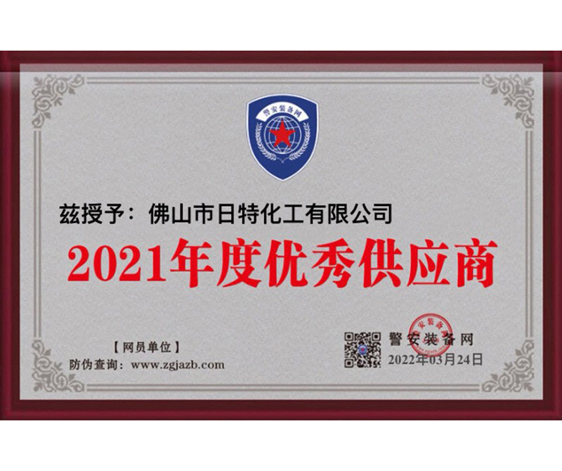 2021年度優(yōu)秀供應商